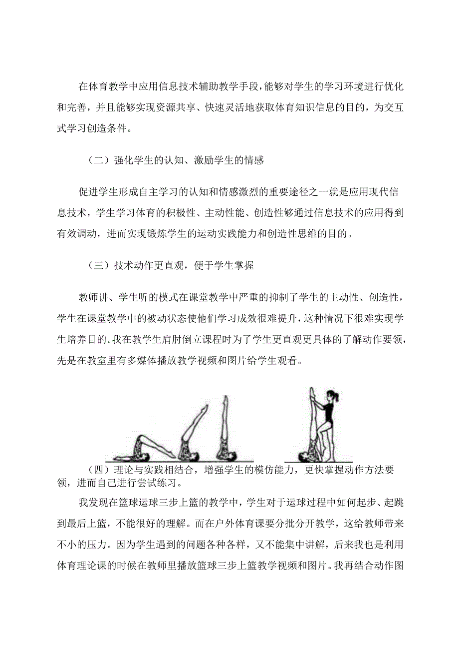 信息化教学与体育课堂的有机结合 论文.docx_第2页