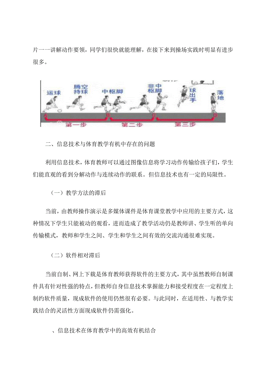 信息化教学与体育课堂的有机结合 论文.docx_第3页