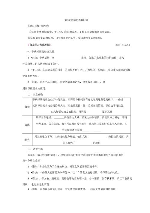 第6课 动荡的时期学案.docx