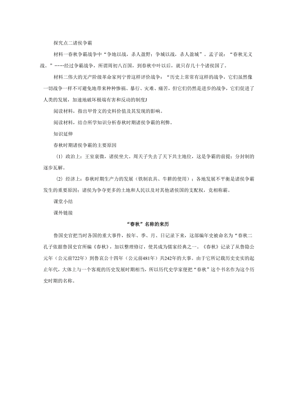 第6课 动荡的时期学案.docx_第3页