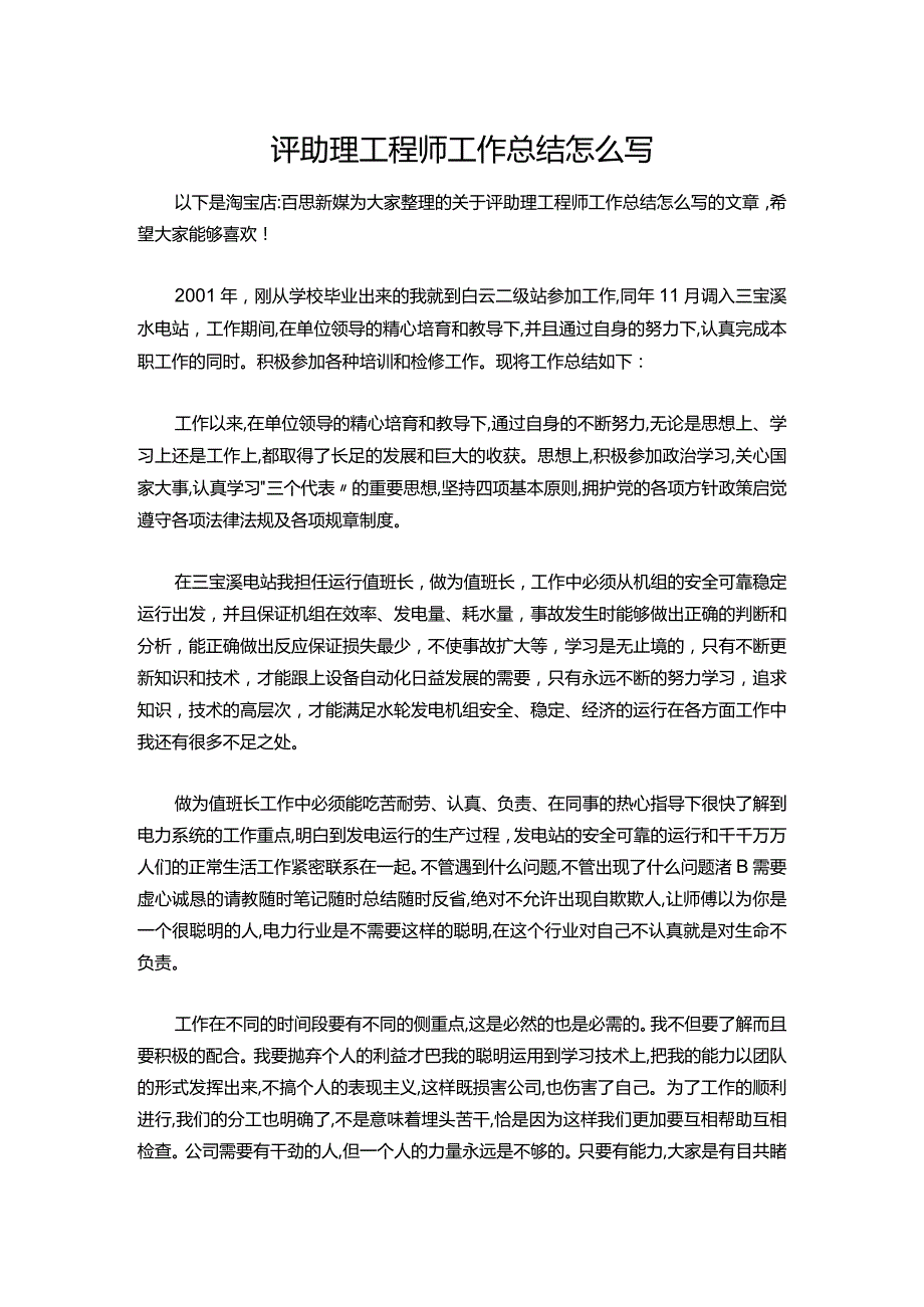 157评助理工程师工作总结1.docx_第1页
