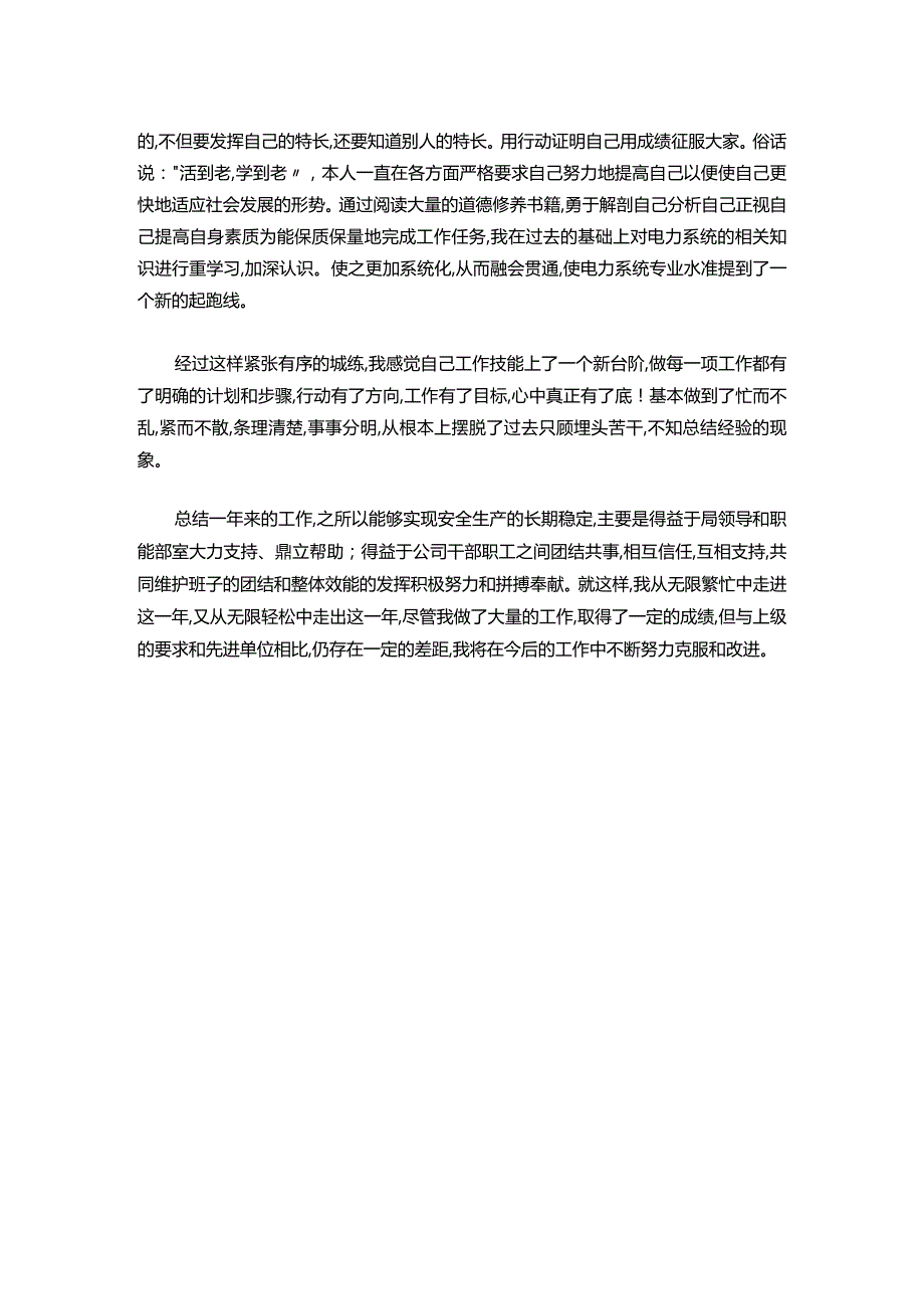 157评助理工程师工作总结1.docx_第2页