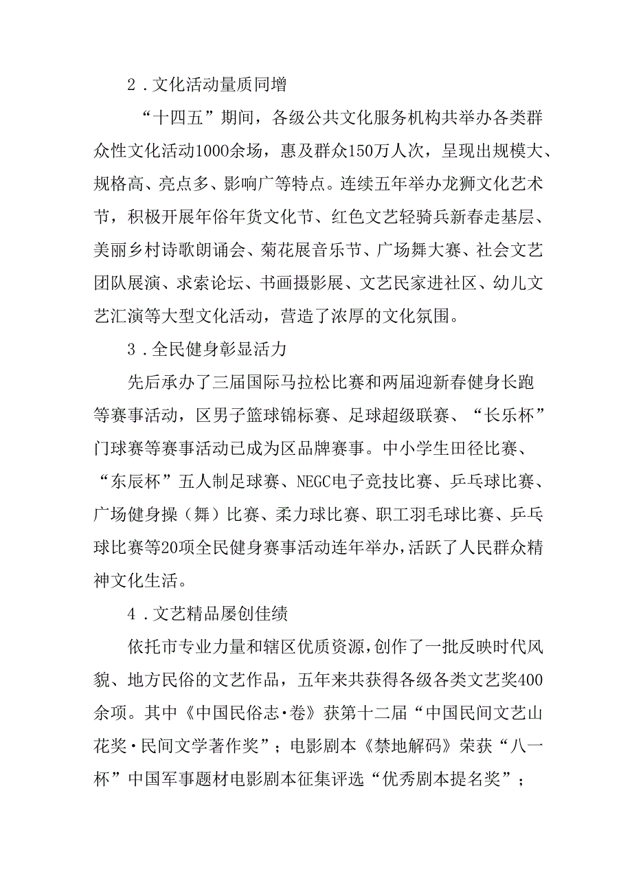 “十五五”文化和旅游深度融合发展规划.docx_第2页
