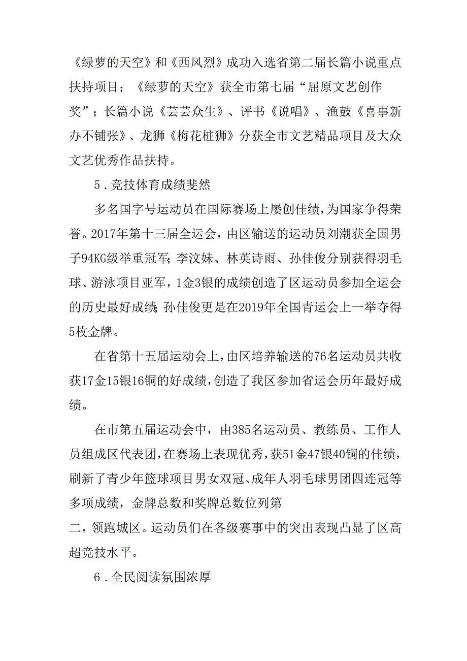 “十五五”文化和旅游深度融合发展规划.docx_第3页