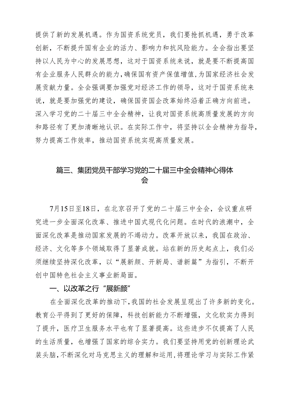 （13篇）国企行政工作人员学习党的二十三中全会精神心得体会（精选）.docx_第3页