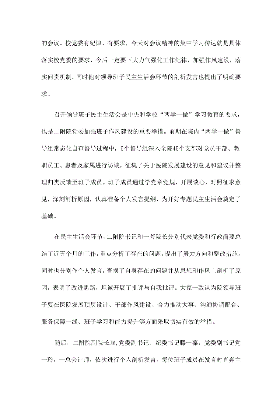 社区党支部组织生活会对照材料12篇.docx_第2页