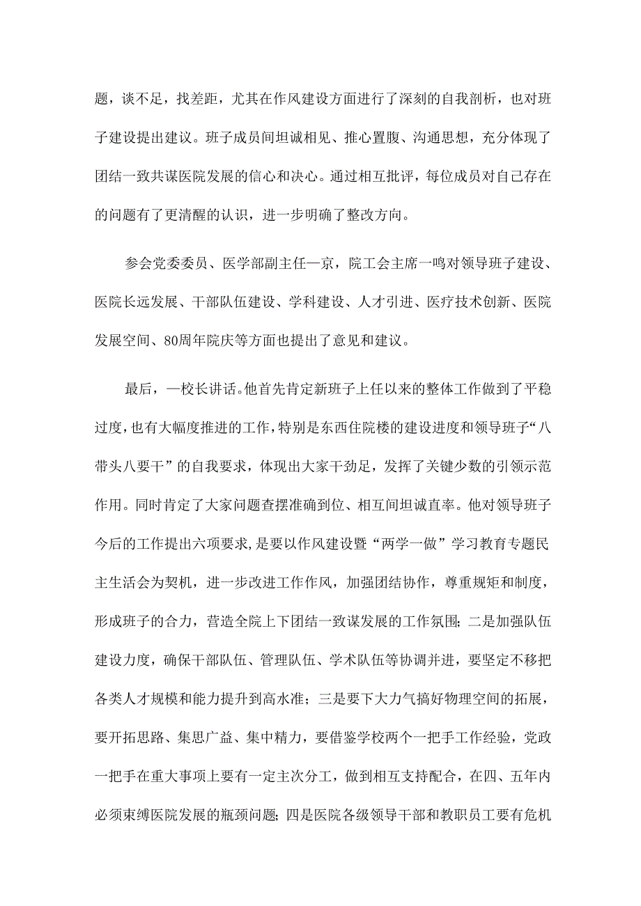 社区党支部组织生活会对照材料12篇.docx_第3页