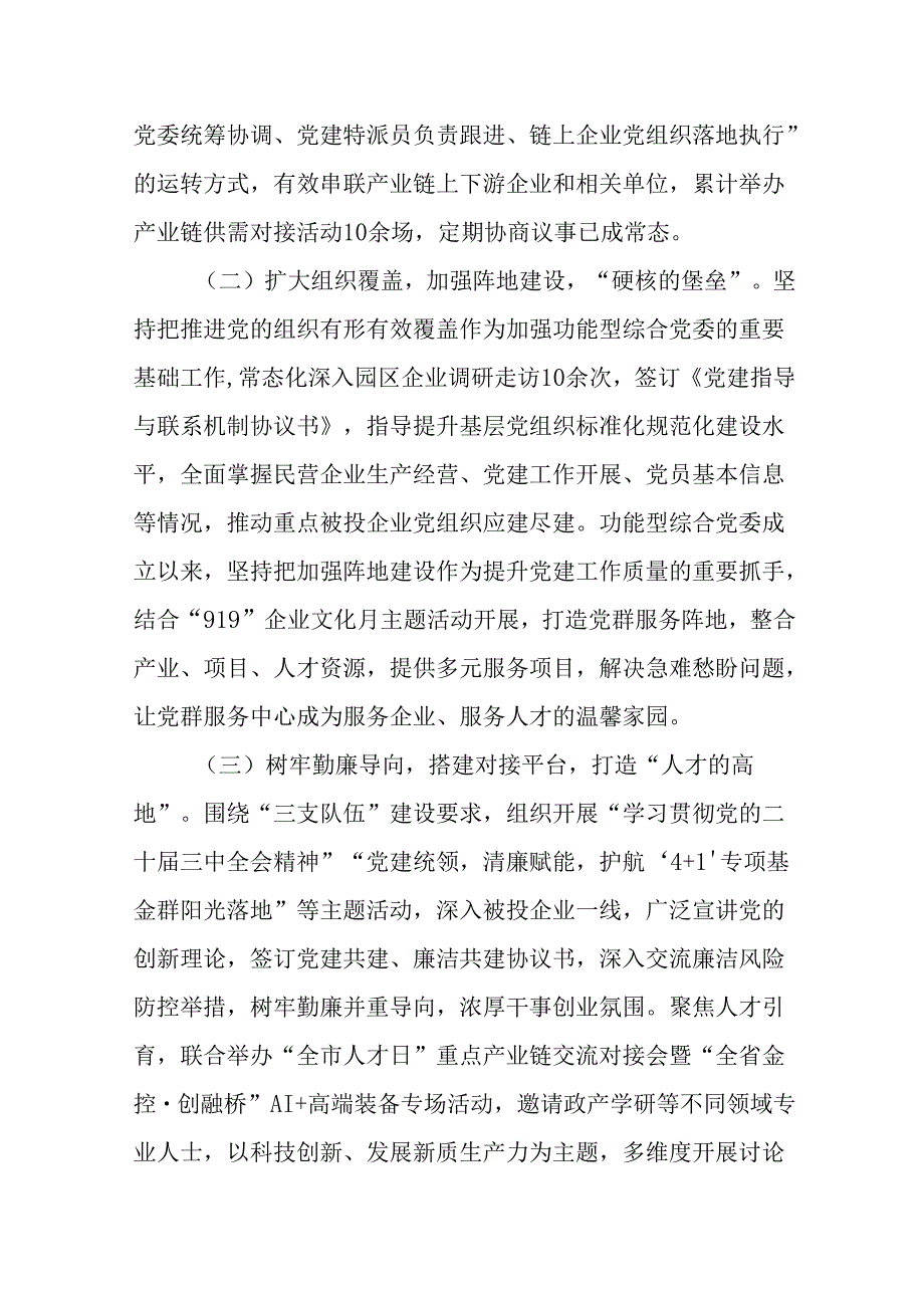 金融国企党委2024年落实全面从严治党主体责任情况报告.docx_第2页
