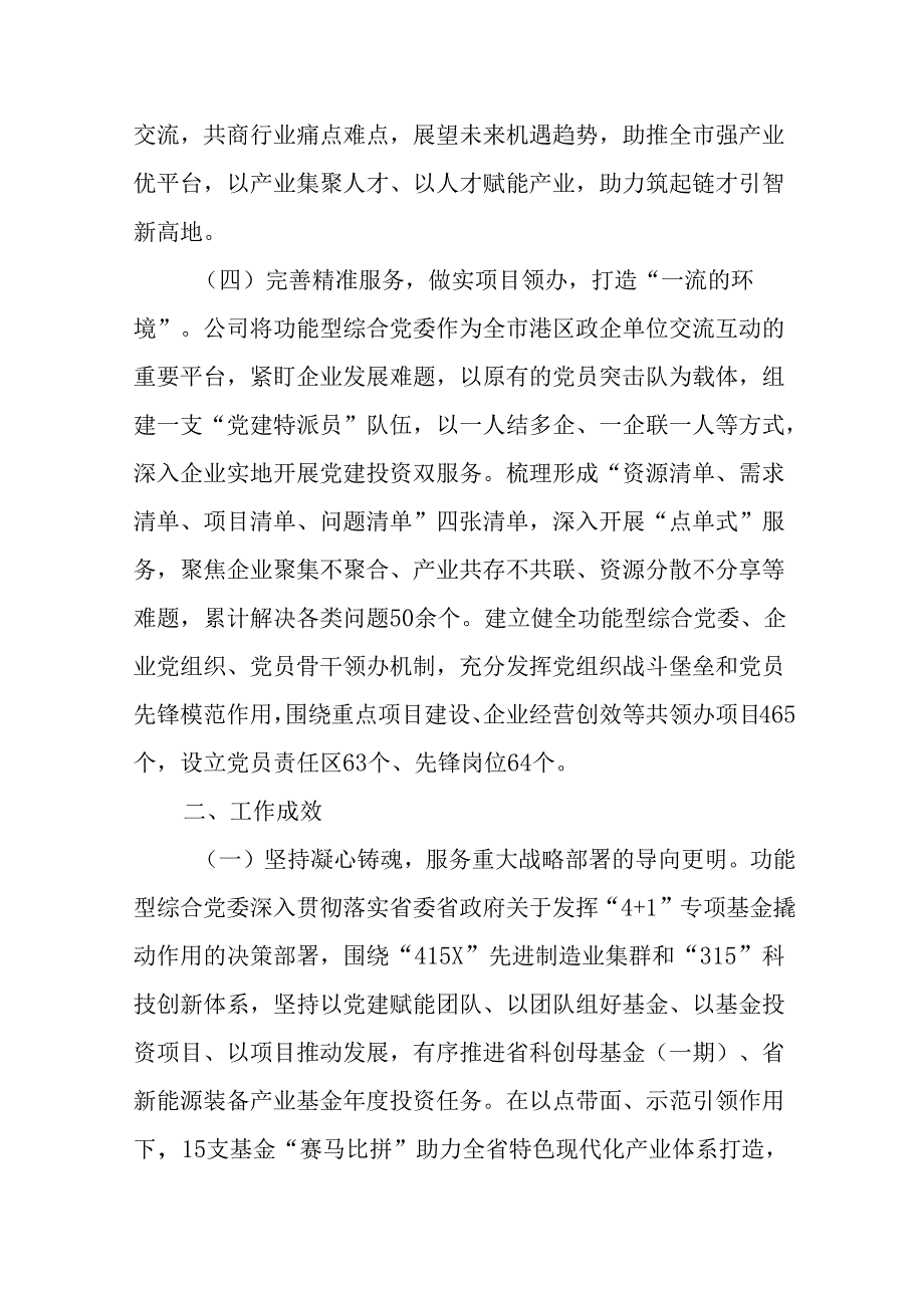 金融国企党委2024年落实全面从严治党主体责任情况报告.docx_第3页