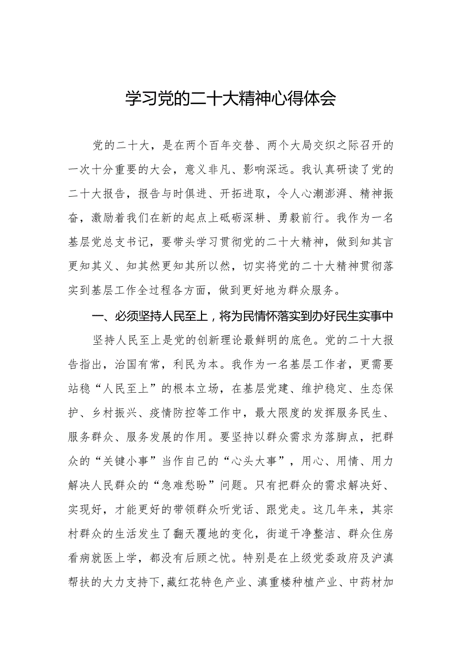 学习党的二十大精神范文汇编.docx_第1页