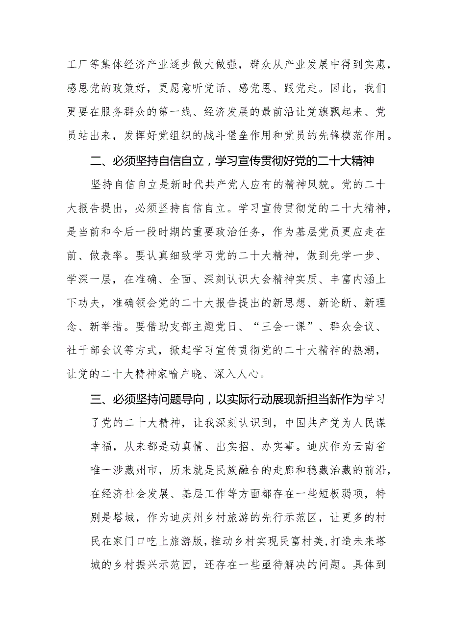 学习党的二十大精神范文汇编.docx_第2页