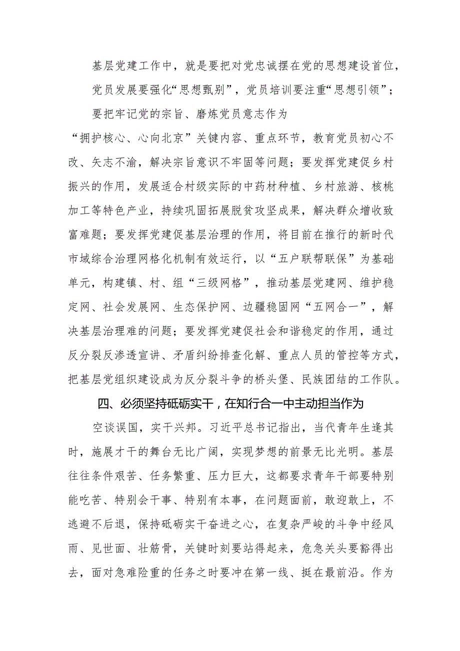 学习党的二十大精神范文汇编.docx_第3页