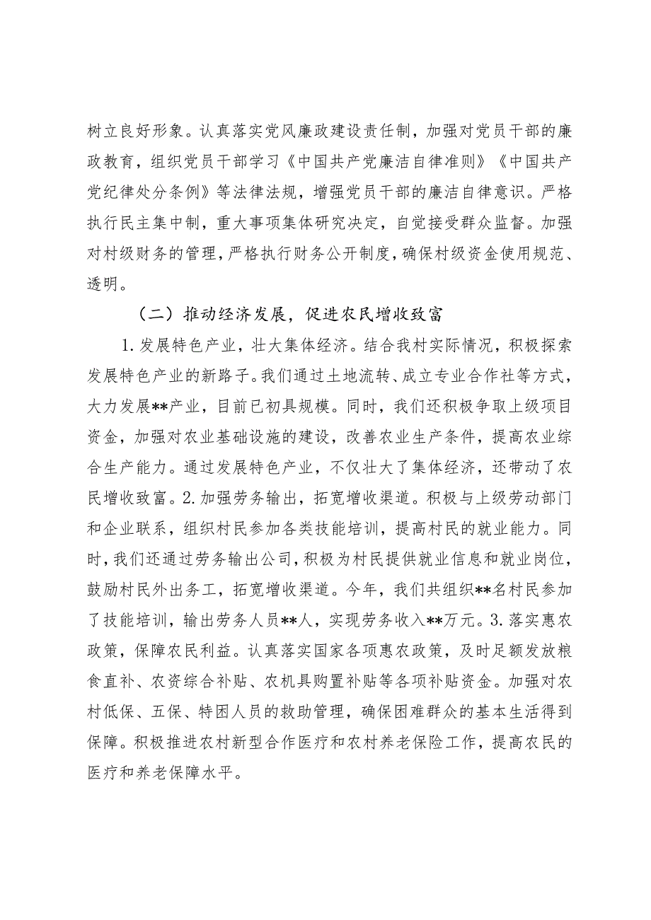 乡镇村两委干部2024年述职报告述职述廉报告.docx_第2页