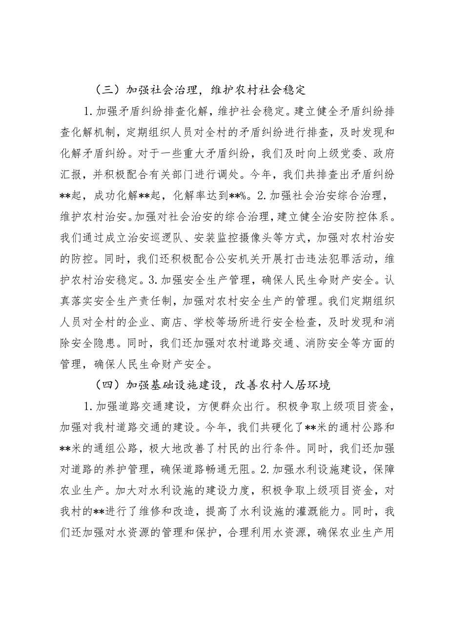 乡镇村两委干部2024年述职报告述职述廉报告.docx_第3页