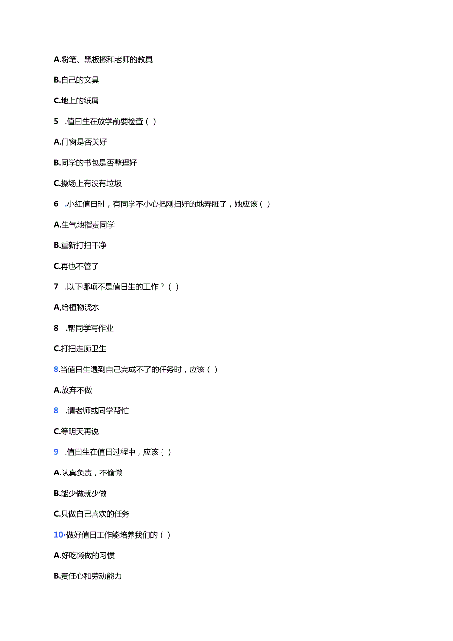 《7.我是班级值日生》课后作业.docx_第3页