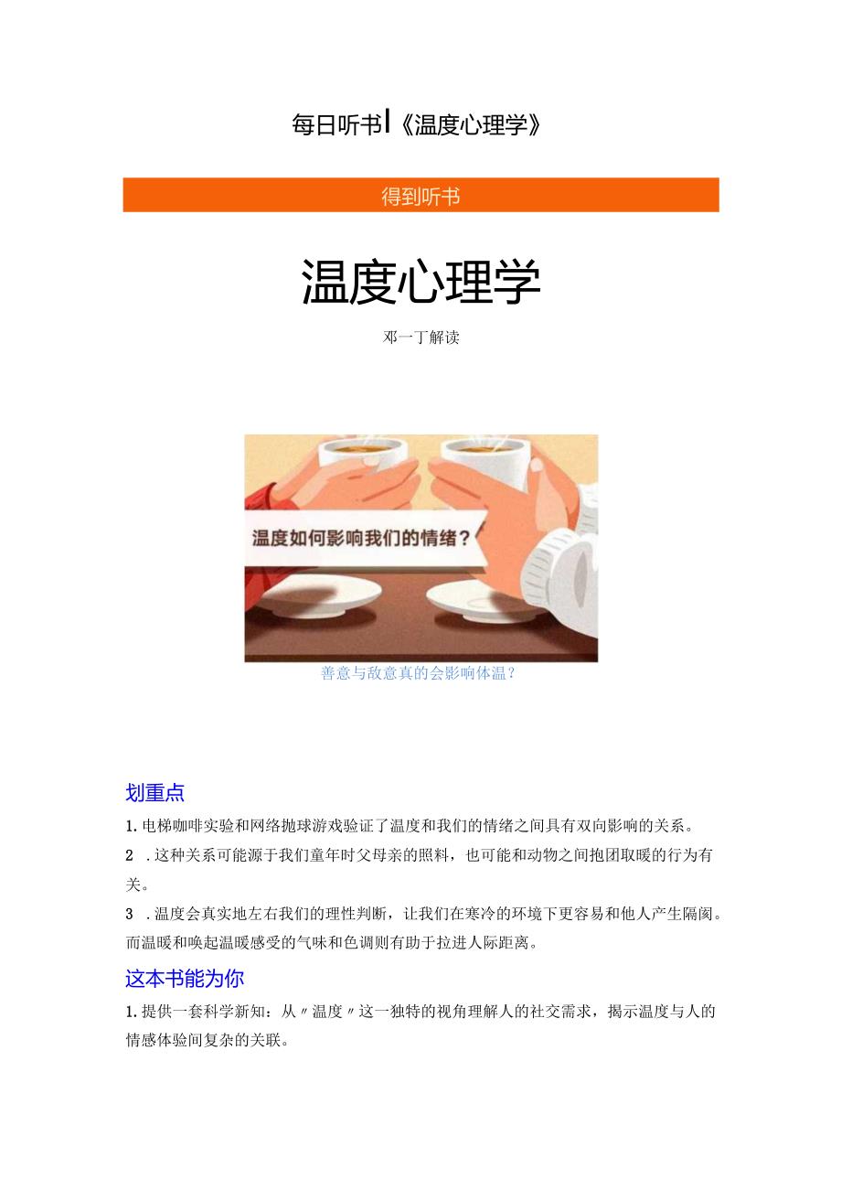 听书微信renyuyan116《温度心理学》导读.docx_第1页