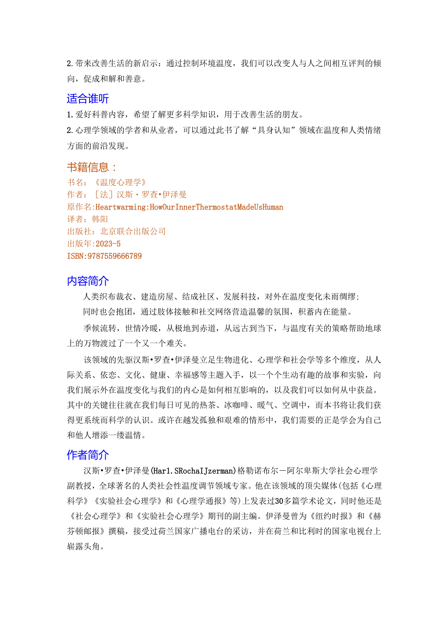听书微信renyuyan116《温度心理学》导读.docx_第2页