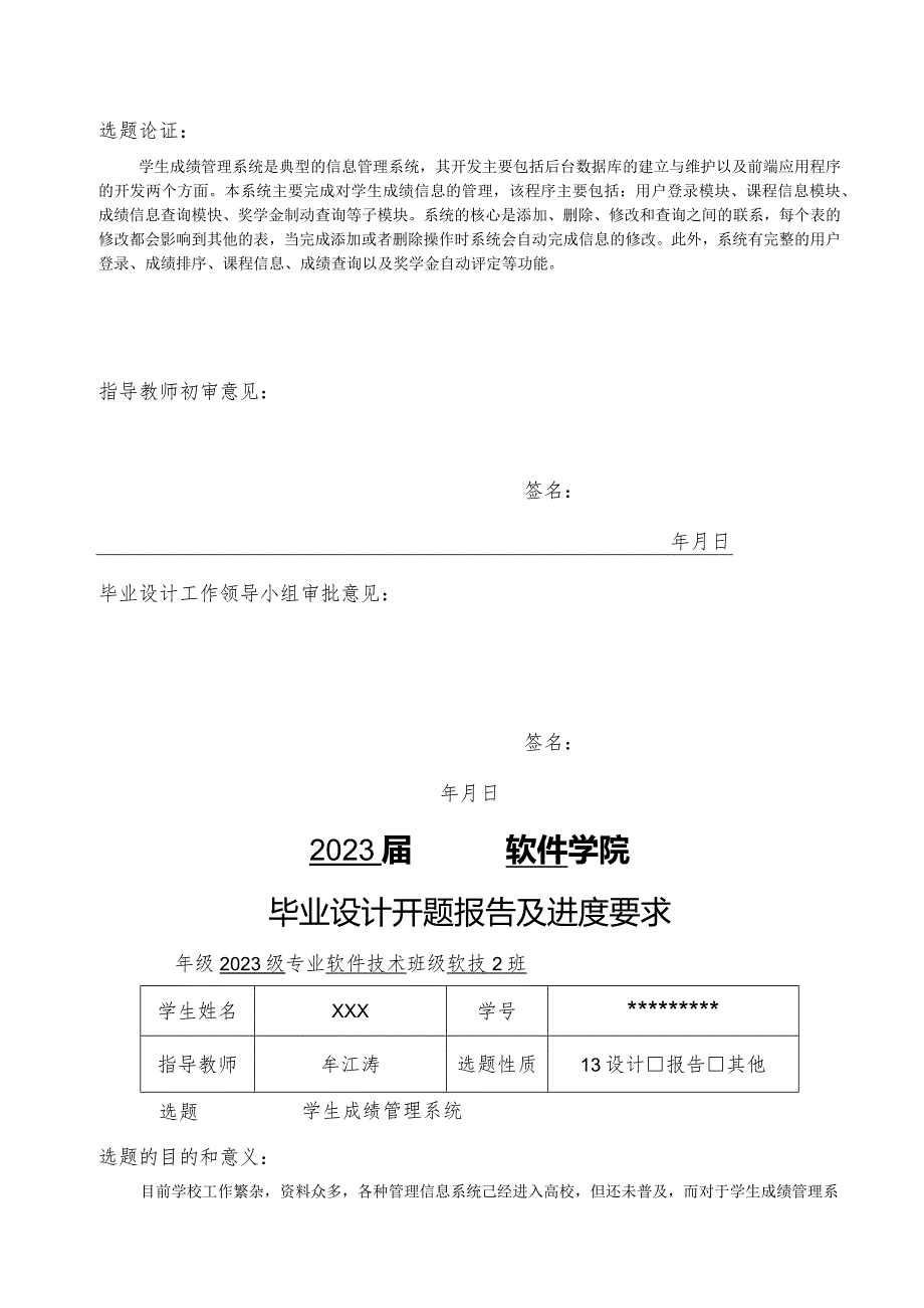 学生成绩管理系统毕业设计.docx_第2页