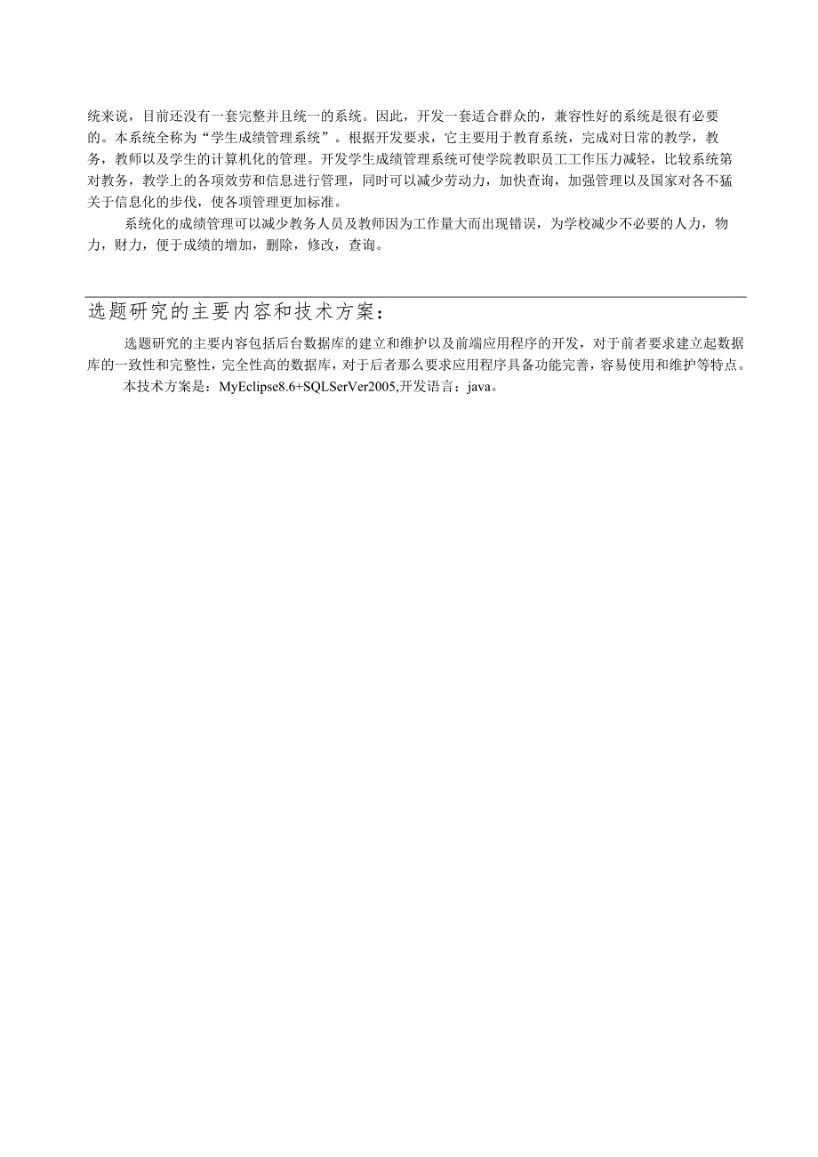 学生成绩管理系统毕业设计.docx_第3页