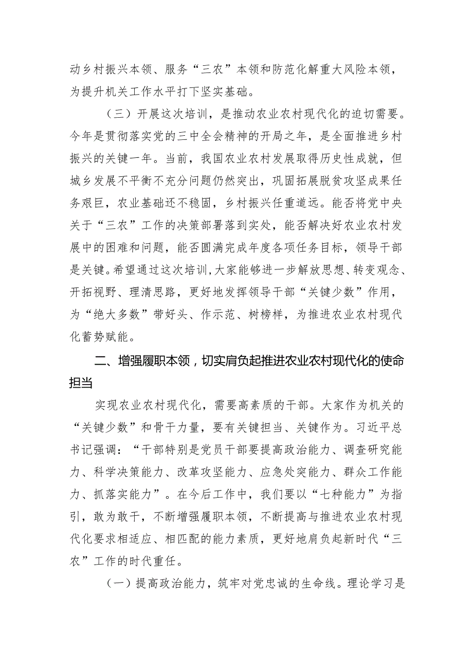 在学习贯彻党的二十三中全会精神专题研讨班开班式上的讲话5篇（最新版）.docx_第2页