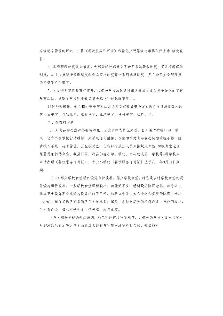 食堂工作自评报告.docx_第2页