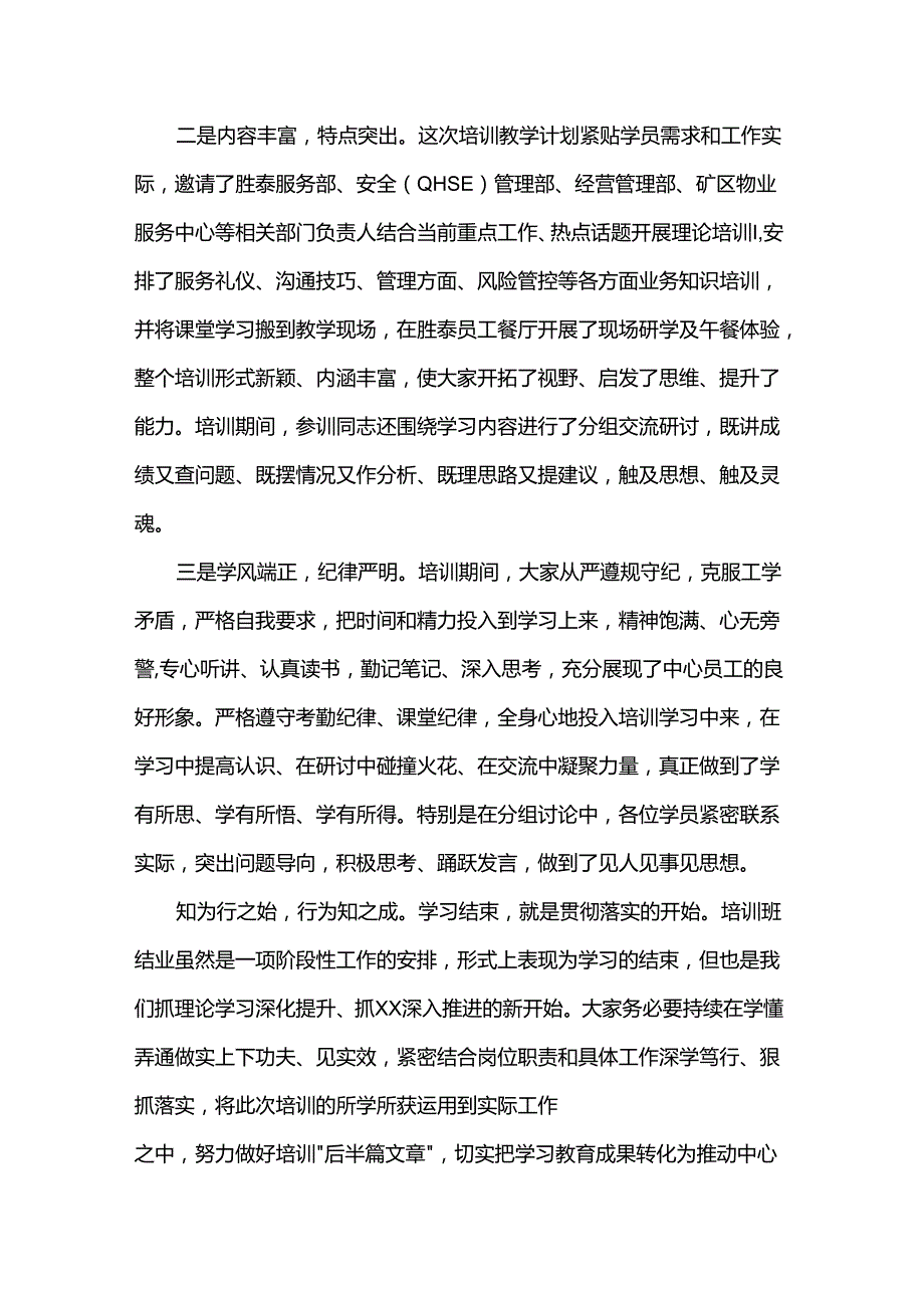 党员干部培训班结业式上的讲话.docx_第2页