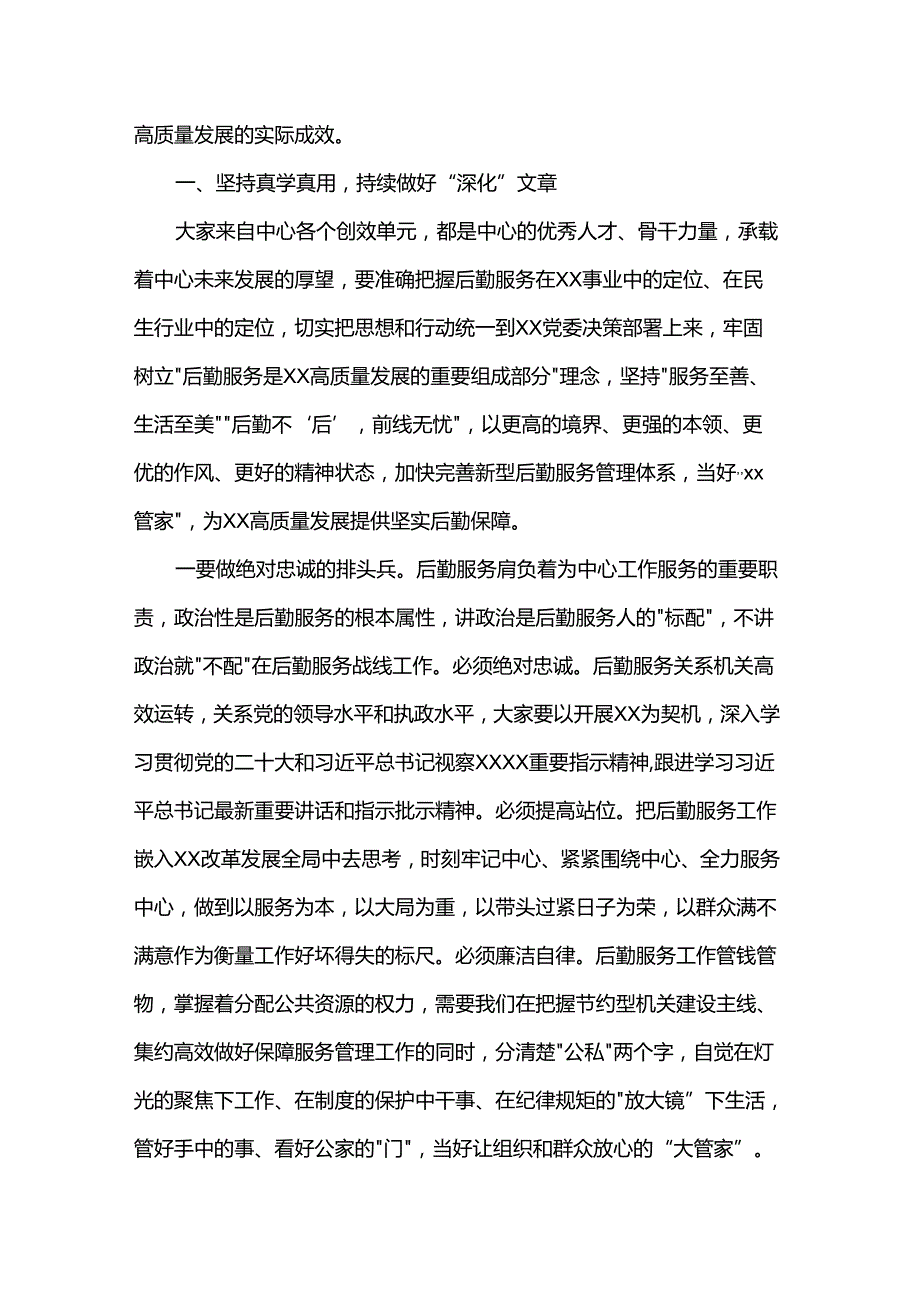 党员干部培训班结业式上的讲话.docx_第3页