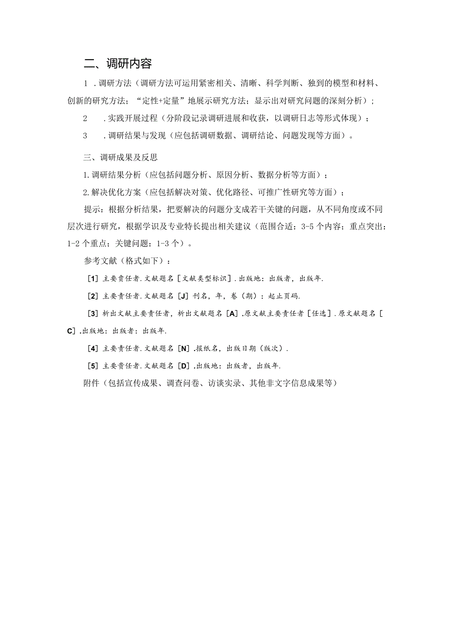 2024年寒假“寒假母校行”社会实践调研报告.docx_第3页