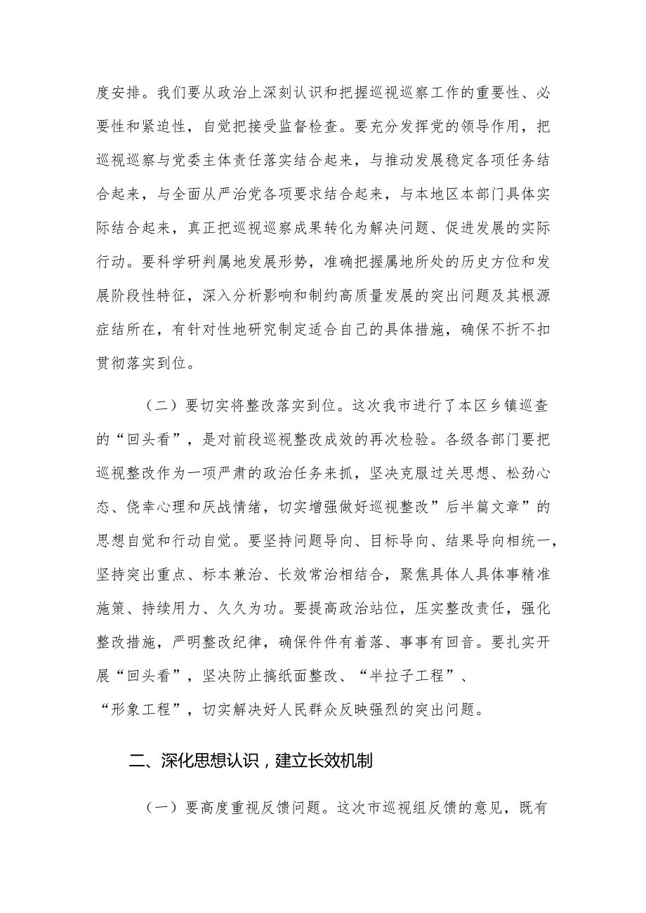 党委书记在2024年乡镇巡查整改反馈意见会议上的发言稿范文.docx_第2页