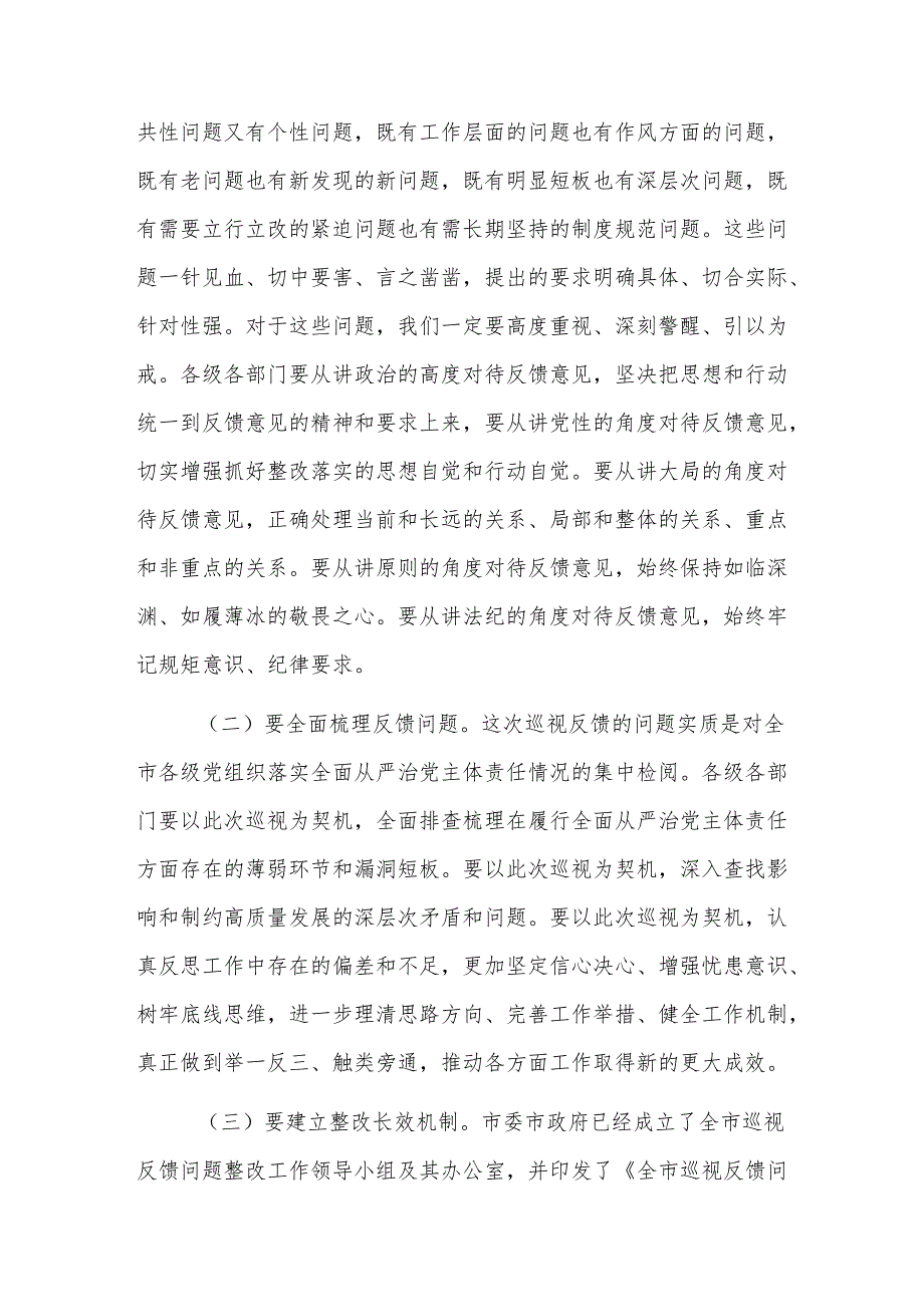 党委书记在2024年乡镇巡查整改反馈意见会议上的发言稿范文.docx_第3页