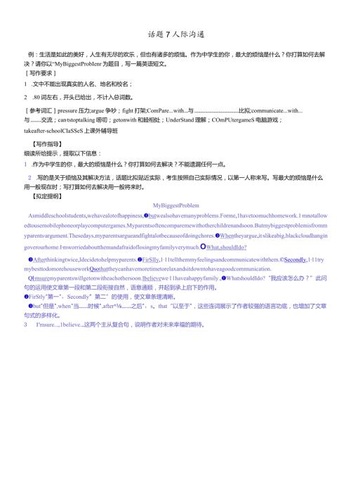 话题7 人际沟通.docx