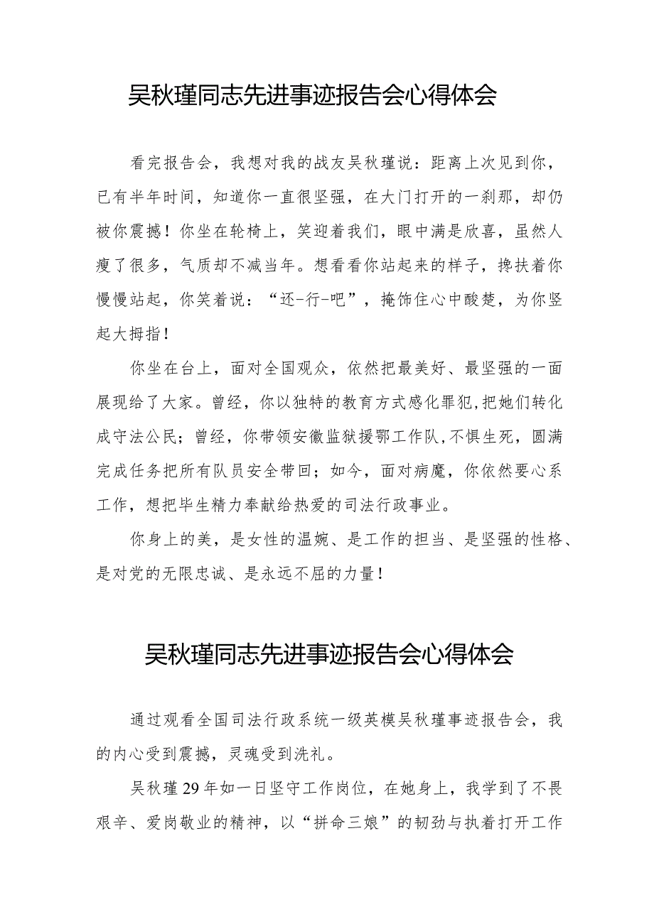 吴瑾同志先进事迹报告会心得感悟十七篇.docx_第2页