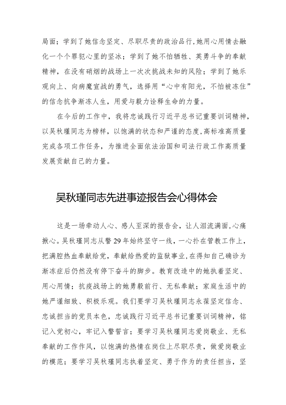 吴瑾同志先进事迹报告会心得感悟十七篇.docx_第3页