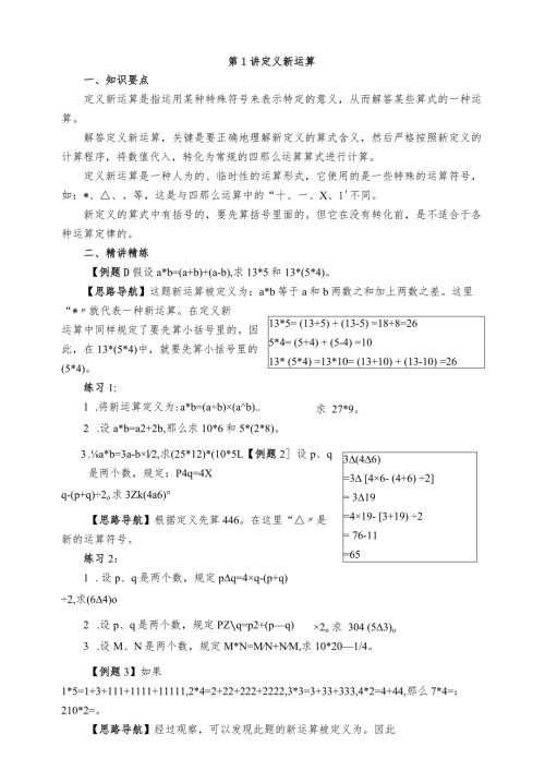 小学奥数举一反三(六年级)120.docx