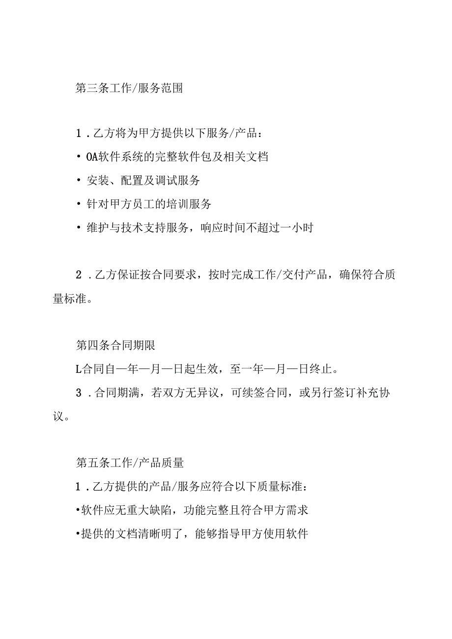 OA软件产品销售与服务合同.docx_第2页