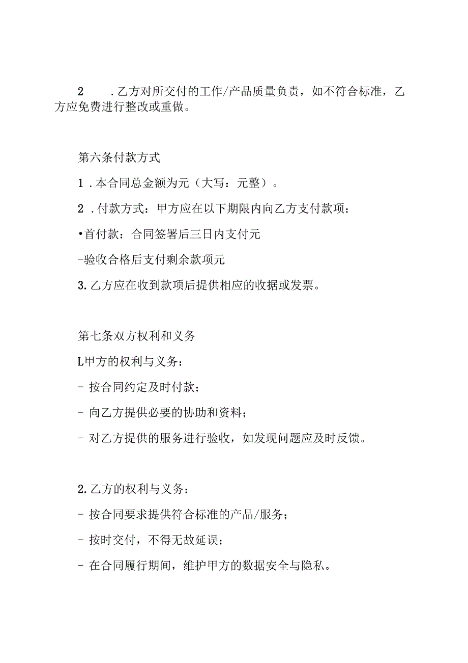 OA软件产品销售与服务合同.docx_第3页