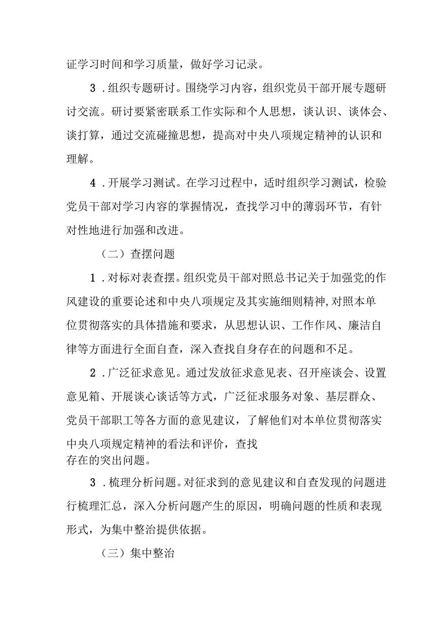 2025年公立学校开展中央八项规定精神学习教育实施方案 （12份）.docx_第3页