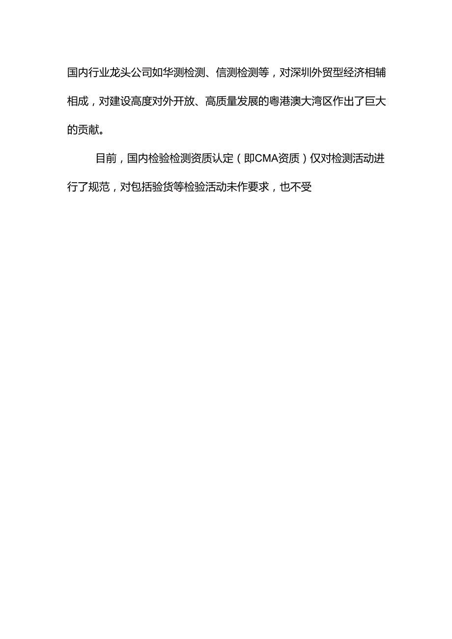 《进出口商品检验检测机构管理规范》解读.docx_第2页