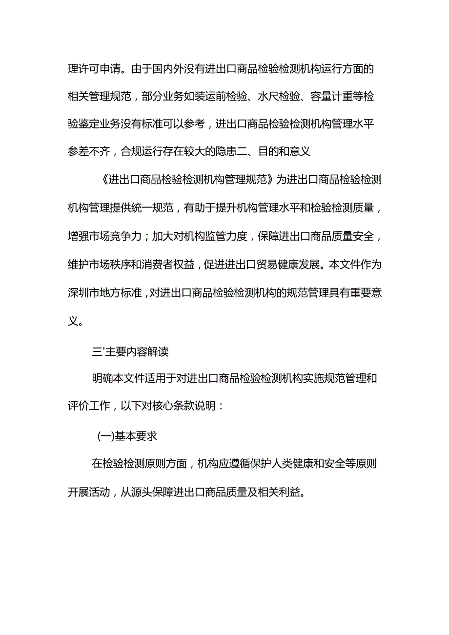 《进出口商品检验检测机构管理规范》解读.docx_第3页