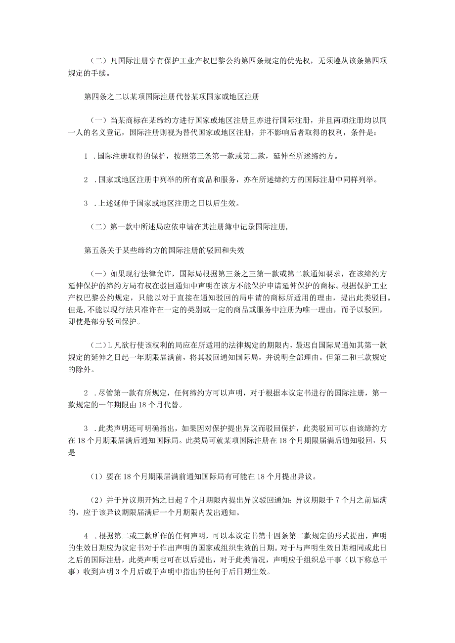 商标国际注册马德里协定有关议定书.docx_第3页