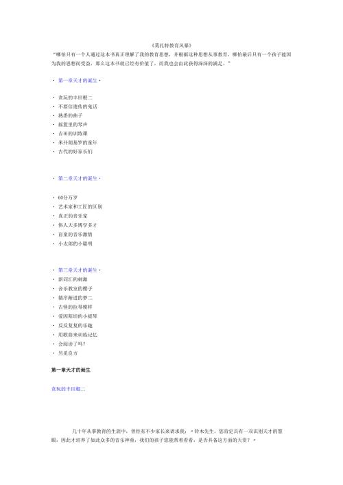 12 莫扎特教育风暴.docx