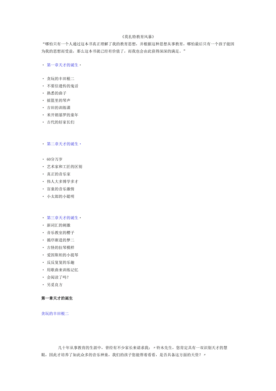 12 莫扎特教育风暴.docx_第1页