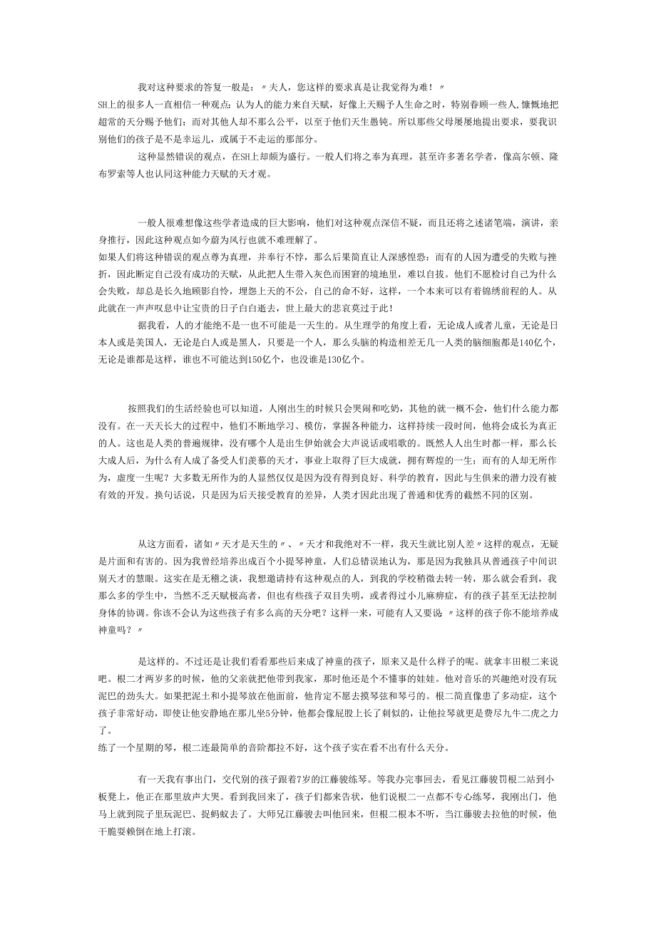 12 莫扎特教育风暴.docx_第2页
