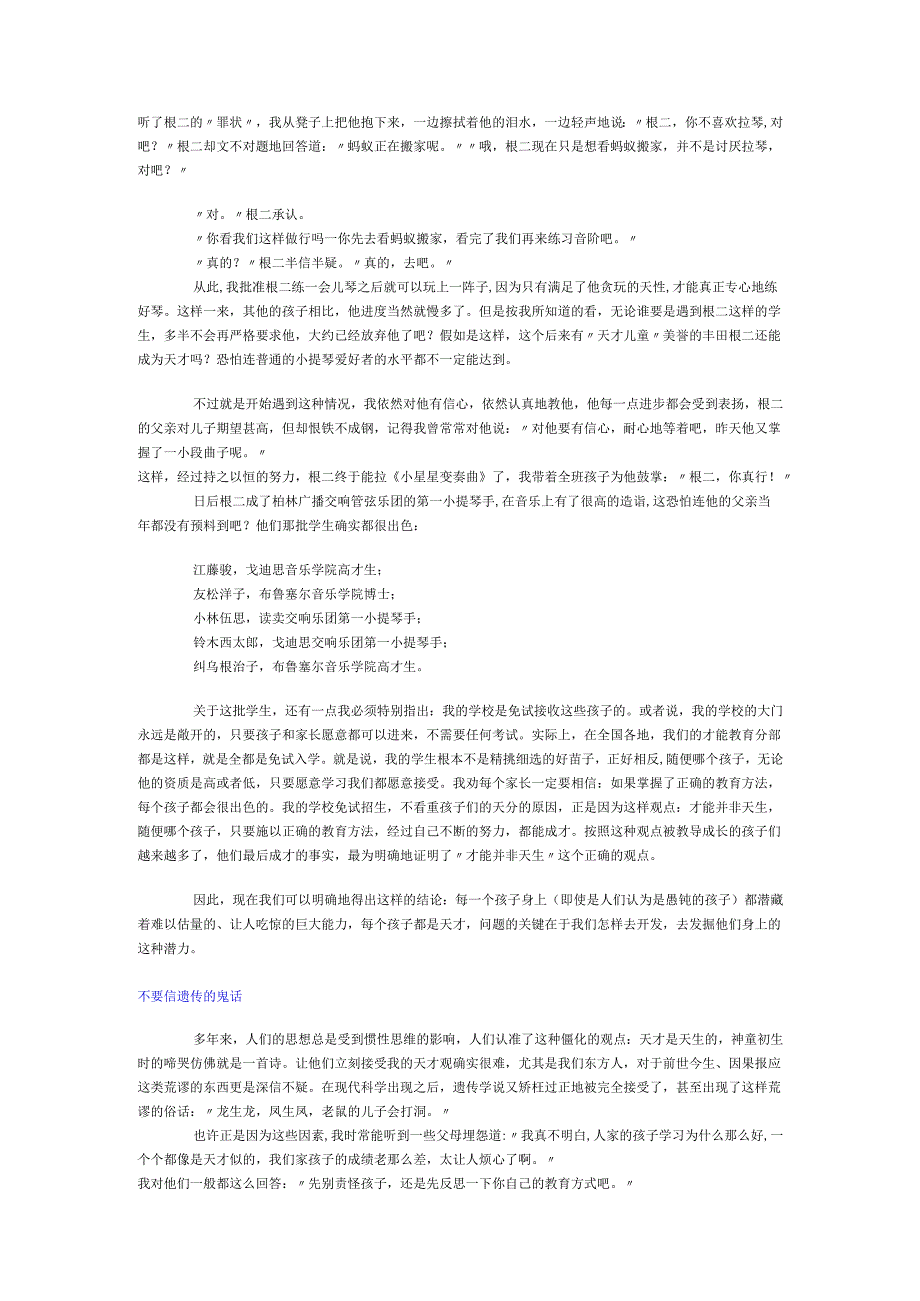 12 莫扎特教育风暴.docx_第3页
