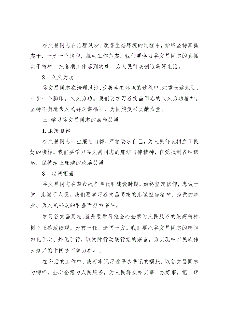 4篇 学习2024年谷文昌始终牢记全心全意为人民服务的根本宗旨心得体会.docx_第2页