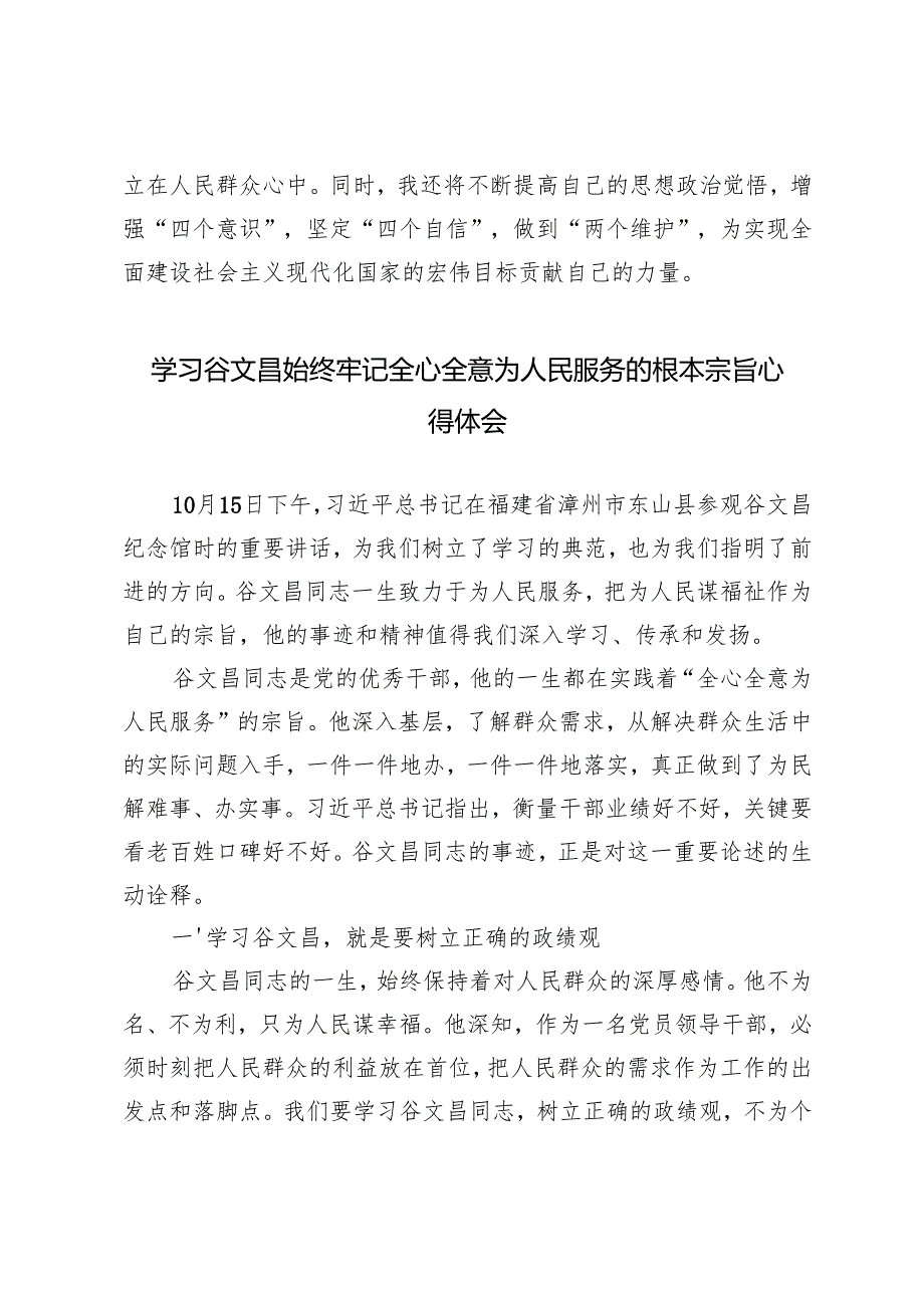 4篇 学习2024年谷文昌始终牢记全心全意为人民服务的根本宗旨心得体会.docx_第3页