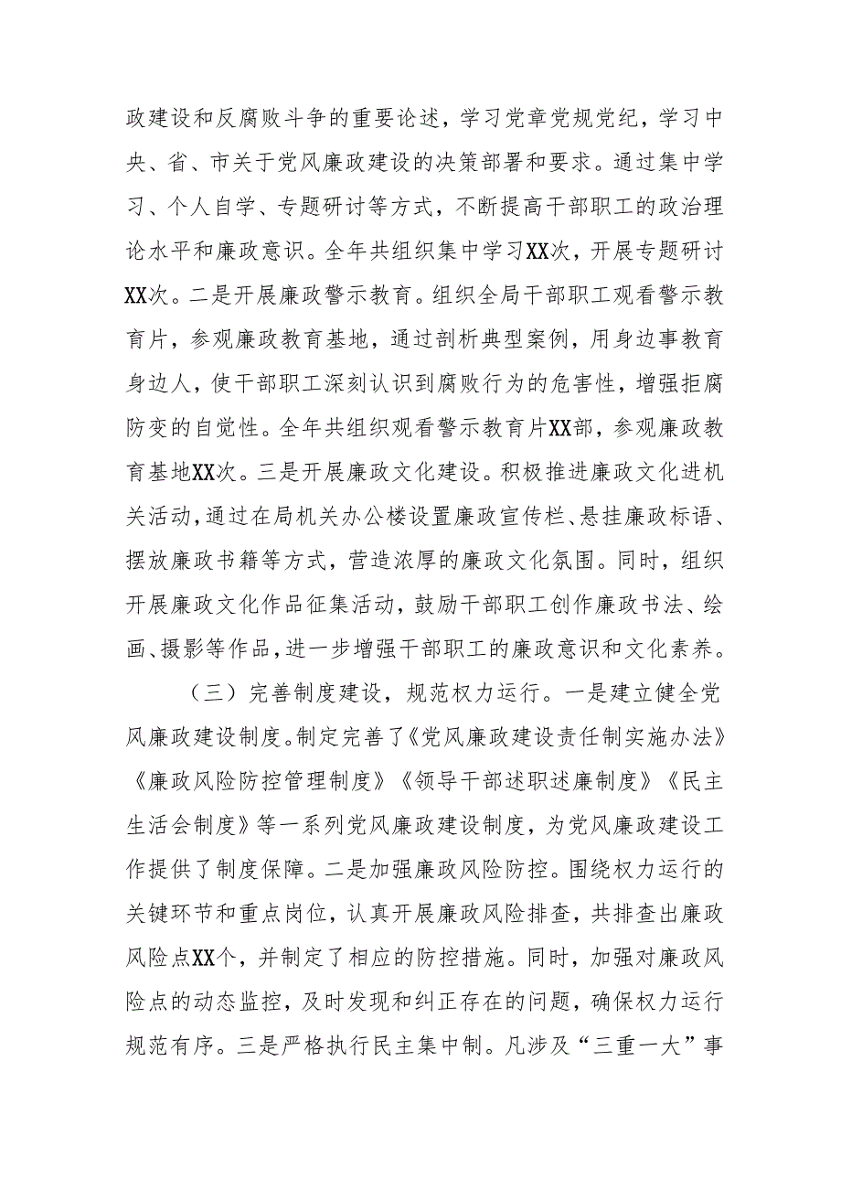 2024年国企《党风廉政建设》工作总结及2025年工作计划（3份）.docx_第2页