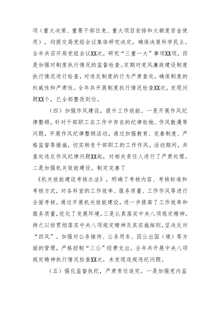 2024年国企《党风廉政建设》工作总结及2025年工作计划（3份）.docx_第3页