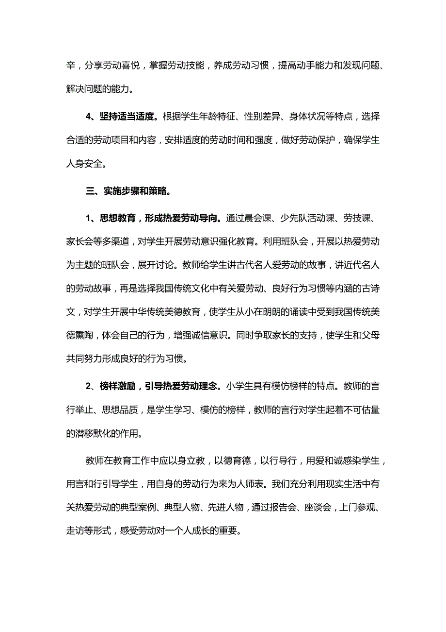 中小学劳动教育实施方案.docx_第2页