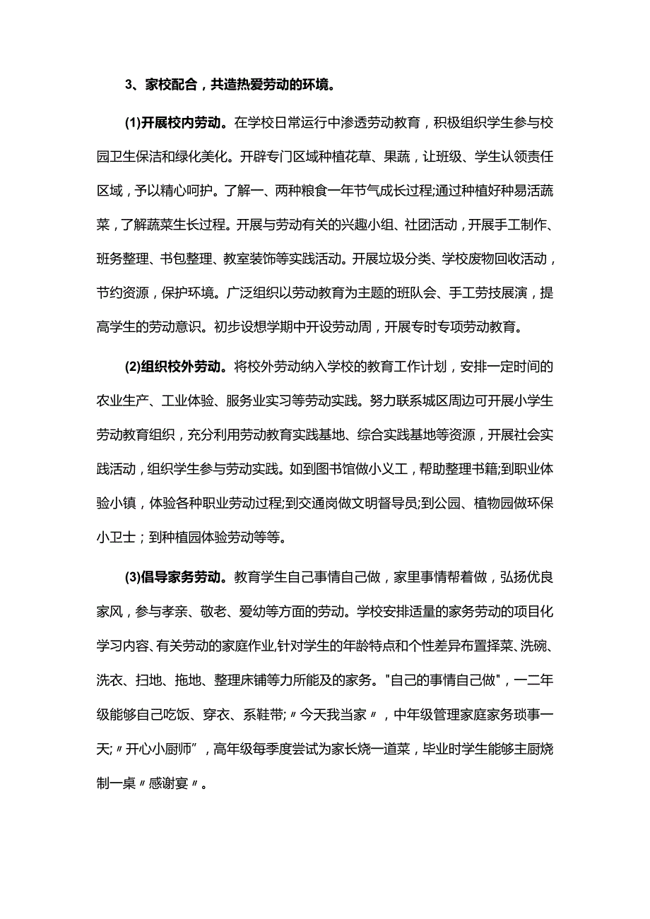 中小学劳动教育实施方案.docx_第3页